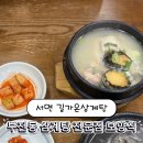 길가온삼계탕 이미지