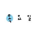 채윤상사