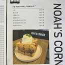 노아스코너 네이버블로그
