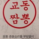 수유교동짬뽕