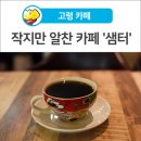 꽃과차가있는샘터 이미지