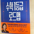 수학 1등급 로드맵(5) | 엄예정 작가님과 함께하는 (북나눔 3기) - 수학1등급 로드맵 중간 후기나눔.