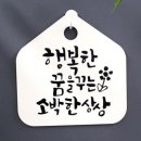 행복한 꿈을 꾸는 이미지