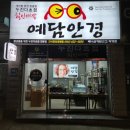 예담안경 이미지