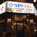 달콤한삼겹살 이미지