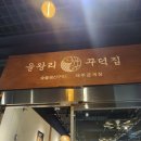 살맛나 숯불생선구이 | 합정 생선구이맛집 을왕리꾸덕집 숯불모둠생선구이 후기(주차 4시간 무료!)