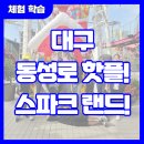 서린2태권도장 이미지