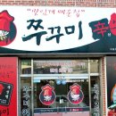 쭈꾸미왕자 이미지