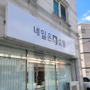 김해 내동 네일샵 네일은,설렘 꼼꼼 데일리 네일 추천