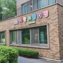 중앙예랑어린이집 이미지