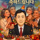 자혜와 자비의 소장님, 생신을 축하드립니다. 생신과 스승의날 이미지
