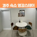 영감스테이 | 경상북도 경주 여행 감성숙소 영감스테이 내돈내산 후기