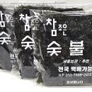 참숯불김