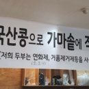 도가네장수촌 이미지