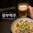 우주교통(주) | 병점역술집 광부맥주 병점역복합타운점, 시원한 금맥주와 바지락술찜파스타