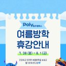폴리어학원원주캠퍼스