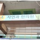 한봉한의원 이미지