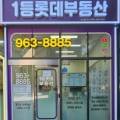 1등롯데캐슬공인중개사사무소 이미지