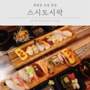 스시도시락화명점 이미지