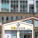 모양동물병원 이미지