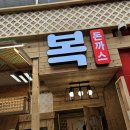 복돈까스 이미지