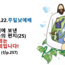 2024.12.29.주일낮예배(롬 12:3~8, 로마교회에 보낸 사도바울의 편지(25) 좋은 교회는 이런 교회입니다!) 이미지