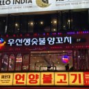 2858 | 해운대 맛집 우선생 양꼬치&amp;훠꿔 본점 훠궈 무한리필 솔직 후기
