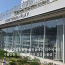 헤이리마을 가볼만한 곳 감성소품샵 썸띵플레이 후기