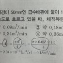 체적유량 계산 단위 이미지