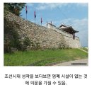 조선시대 성벽에 엄폐시설이 없는 것처럼 보이는 이유 이미지