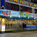 [안산｜막썰어회 식당] 한대앞역 줄서서 먹는 겨울철 대방어, 매운탕 맛집(진짜 맛있어요ㅠㅠ)