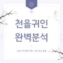 천을귀인
