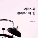 신사동작은도서관 | [건강칼럼] 몸이 말해주는 계절의 신호, 마음은 온기를 배운다 (전유진 칼럼니스트· 인문학강사· 강의...