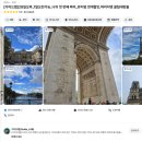 파리 자유여행 반일 시내투어 추천 [마이리얼트립 가이드랩 시내투어 오후] 내돈내산 후기