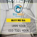 청소마법사용산지사