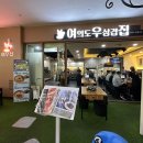 여의도우삼겹집