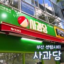 사과맛집 | 사과당 부산 센텀시티 사과파이 맛집 내돈내산 후기