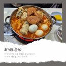 코끼리분식 | [서울-마포] 마포 즉석떡볶이 오래된 맛집, 코끼리분식 후기