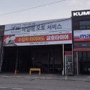 금호자동차종합정비 이미지