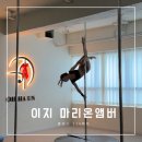 김영옥 해피 댄스 (중급) | [고급] 폴댄스 214회차_이지 마리온앰버