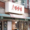 냅다청양집 이미지