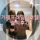 거제도 숙박 프래밀리 풀빌라 호텔 솔직후기