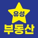 유성부동산중개사무소 이미지
