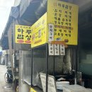 하루밥상 | [동묘/창신] 가성비 한식백반 하루밥상 내돈내산 평일 점심 후기