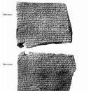 제 4 장 신 바빌론 시대의 절대 연대기(153-160쪽) 이미지