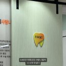 서울덕치과의원 이미지