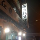 구룡양곱창 | 김해 맛집 김해 양곱창집 구룡 양곱창 후기