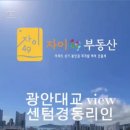 센텀경동공인중개사사무소 이미지