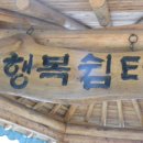 행복쉼터 이미지