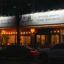 바름 수내역점 이미지